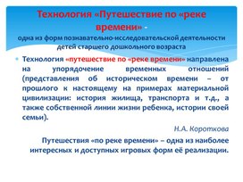 Обложка для материала Технология "Путешествие по "реке времени"