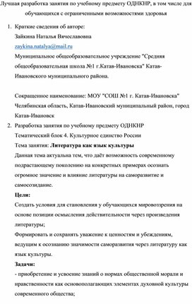 Обложка для материала Литература как язык культуры разработка урока по ОДНКНР