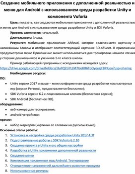 Обложка для материала Создание мобильного приложения с дополненной реальностью
