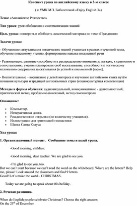 Сценарий проведения урока Рождества в 3 классе на английском языке