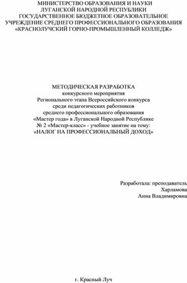 Методическая разработка урока Регионального этапа всероссийского конкурса "Мастер года 2024"