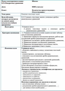 Обложка для материала Краткосрочный план урока №4