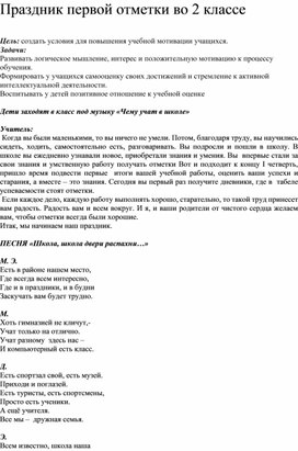 Обложка для материала праздник первой оценки