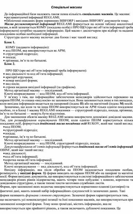 Обложка для материала Спеціальні масиви