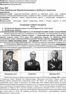 Обложка для материала Разработка урока по теме "Освобождение Ворошиловградщины"