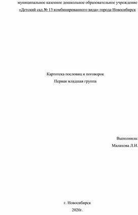 Обложка для материала Картотека пословиц и поговорок