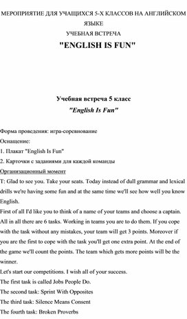 Обложка для материала Внеклассное мероприятие по английскому языку