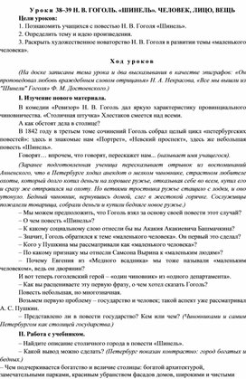 Методическая разработка по литературе на тему: "Н. В. Гоголь. "Шинель""