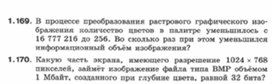 Обложка для материала Информатика._7-9кл._задачи_создание изображений 4
