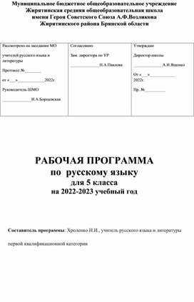 Программа по русскому языку для 5 класса