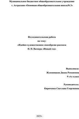 Обложка для материала «Идейно-художественное своеобразие рассказа  Н. П. Вагнера «Новый год»