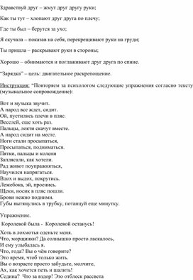 Обложка для материала Психологический практикум с элементами тренинга                               «Королевой была -  Королевой останусь!»