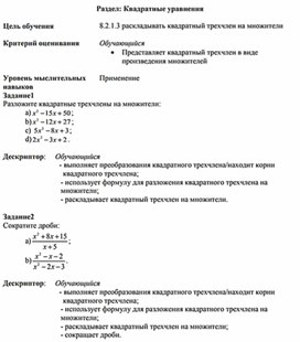 Обложка для материала Разложение квадратного трехчлена_Приложение 3 к уроку №5