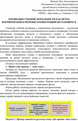 Обложка для материала МОТИВАЦИЯ УЧЕБНОЙ ДЕЯТЕЛЬНОСТИ КАК МЕТОД ФОРМИРОВАНИЯ КЛЮЧЕВЫХ КОМПЕТЕНЦИЙ ОБУЧАЮЩИХСЯ