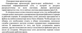 Обложка для материала Одноранговая архитектура.docx