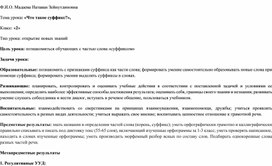 Обложка для материала ЧТО ТАКОЕ СУФФИКС