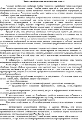 Обложка для материала Защита информации, антивирусная защита