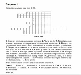 Обложка для материала Задания для проведения викторин,конкурсов по информатике_натворд_11