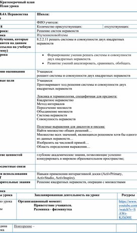 Обложка для материала План урока