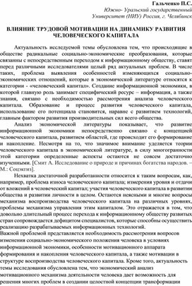 ВЛИЯНИЕ ТРУДОВОЙ МОТИВАЦИИ НА ДИНАМИКУ РАЗВИТИЯ ЧЕЛОВЕЧЕСКОГО КАПИТАЛА