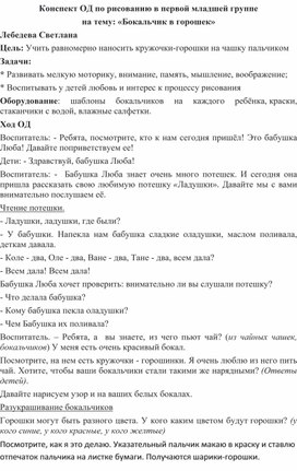 Обложка для материала Конспект ОД по рисованию в первой младшей группе  на тему: "Бокальчик в горошек"