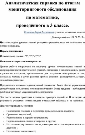 Обложка для материала аналитическая справка 2 класс
