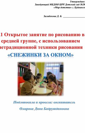 Обложка для материала Конспект ООД по рисованию в средней группе на тему «Снежинки за окном».