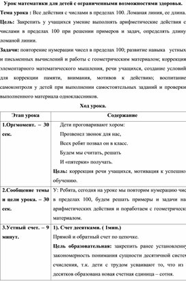 Тема урока : Все действия с числами в пределах 100. Ломаная линия, ее длина.