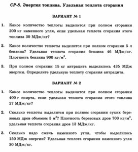 Обложка для материала Урок физики самостоятельная работа по физике 8 класс