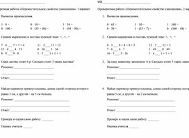Обложка для материала Проверочная работа по математике "Переместительное свойство умножения", 2 класс, УМК "Школа России"