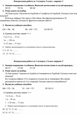 Контрольно-измерительный материал по математике для обучающихся 3 класса