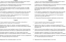 Обложка для материала Контрольная  работа "Механическое движение и его виды"