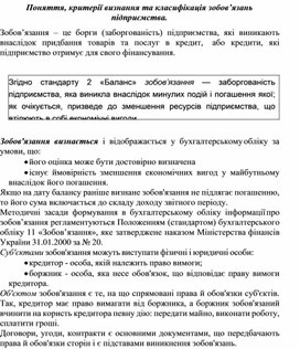 Обложка для материала Поняття, критерії визнання та класифікація зобов’язань підприємства