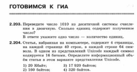 Обложка для материала Информатика._7-9кл._задачи_готовимся к ГИА 1