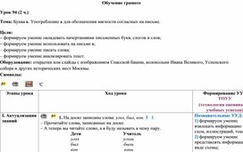Обложка для материала Буква ь. Употребление ь для обо¬значения мягкости согласных на письме.