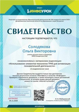 Обложка для материала Свидетельство "Использование элементов технологии ТРИЗ"