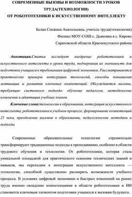 Обложка для материала СОВРЕМЕННЫЕ ВЫЗОВЫ И ВОЗМОЖНОСТИ УРОКОВ ТРУДА(ТЕХНОЛОГИИ)  ОТ РОБОТОТЕХНИКИ К ИСКУССТВЕННОМУ ИНТЕЛЛЕКТУ