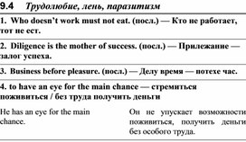 Обложка для материала АНГЛИЙСКИЙ слова лень