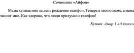 Обложка для материала Сочинение "Наука и технология" (Купаев Амир, слабослышащее отделение, 1 класс)