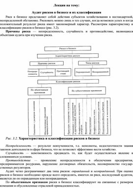 Обложка для материала Лекция на тему: Аудит рисков в бизнесе и их классификация
