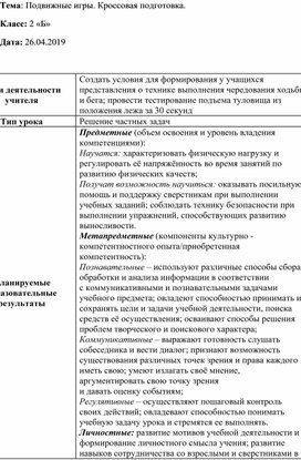 Обложка для материала Методическая разработка по физической культуре