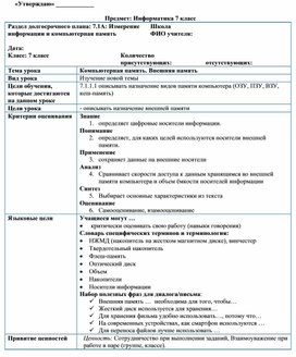 Измерение информации и компьютерная память План урока