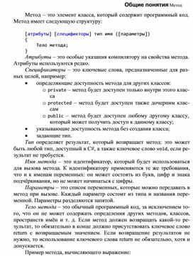 Обложка для материала Общие понятия Метод