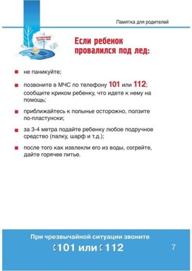 Обложка для материала если упал под лед
