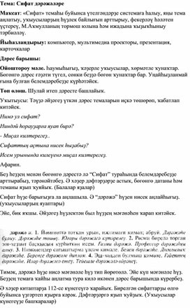 Разработка к уроку по башкирскому языку по теме "Степени сравнения прилагательных", 6 класс