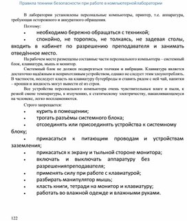 Обложка для материала Правила техники безопасности при работе в компьютерной лаборатории