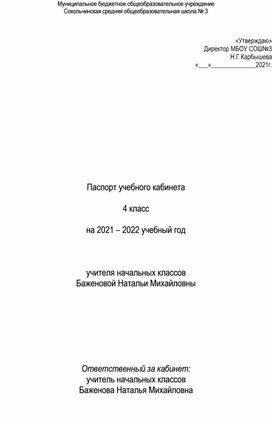 Маркировка учебных столов и стульев по санпину 2021