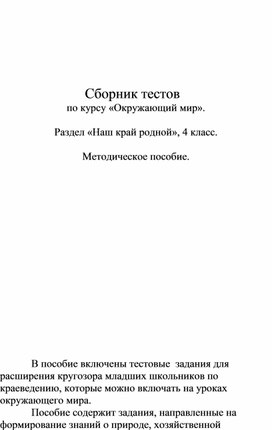 Обложка для материала сборник тестов