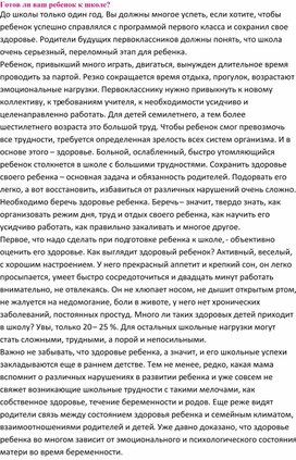 Обложка для материала Готов ли ваш ребенок к школе?