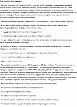 Обложка для материала Платформа И Конфигурация